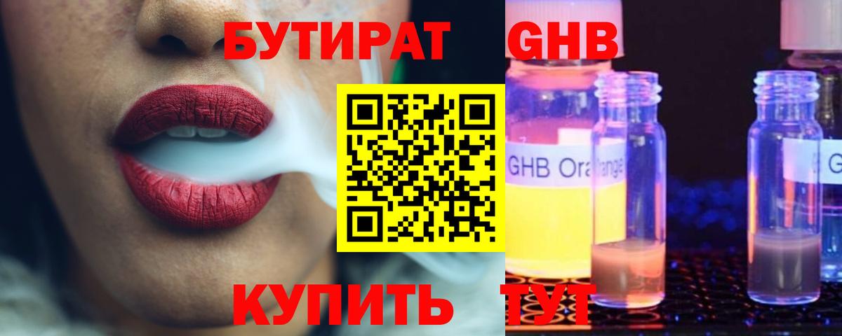 БУТИРАТ BDO  Вход с VPN  Бутират  Мелеуз 