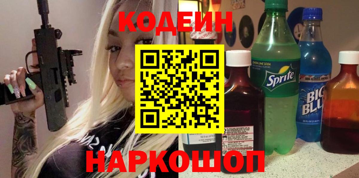 Мелеуз  Кодеин Purple Drank  Вход с VPN 
