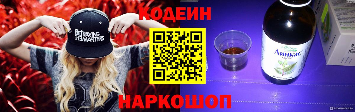 Кодеиновый сироп Lean Purple Drank Мелеуз