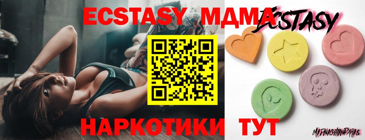 ЭКСТАЗИ MDMA  ЭКСТАЗИ  Ecstasy 300 mg  Мелеуз  Вход с VPN 
