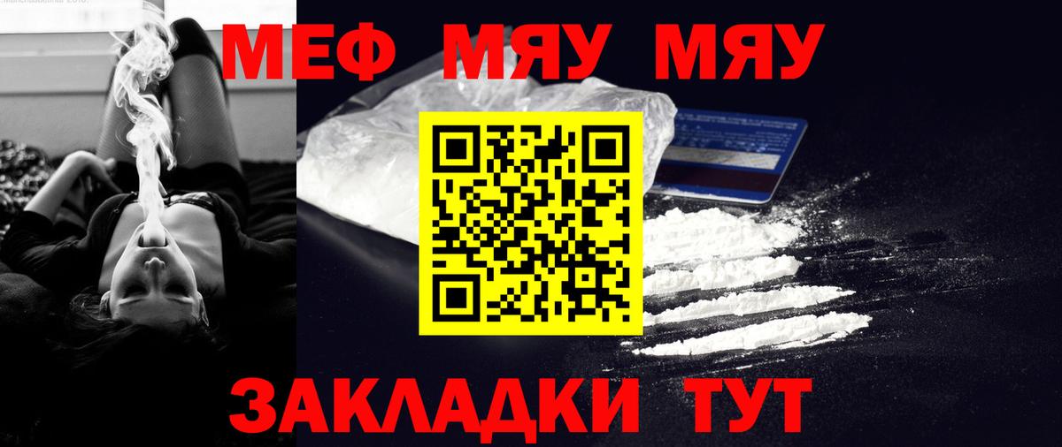 Меф мяу мяу мука Мелеуз