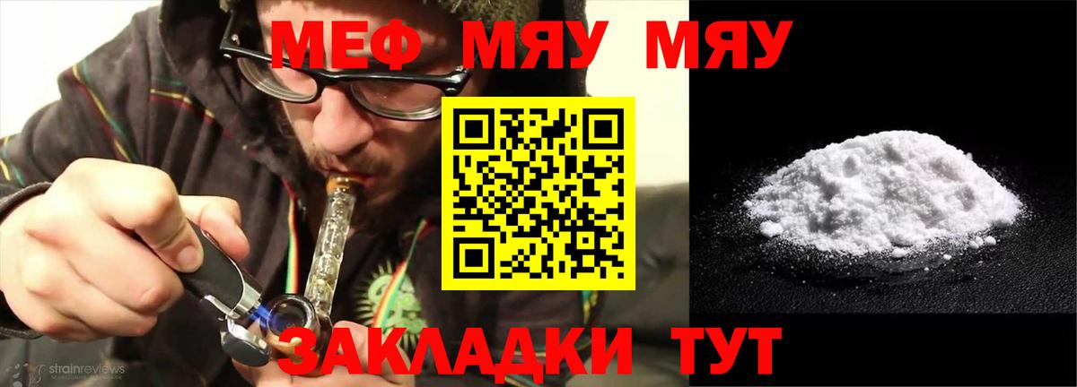 Меф mephedrone  МЯУ-МЯУ  МЕФ мяу мяу  Мелеуз  Меф  Вход с VPN 