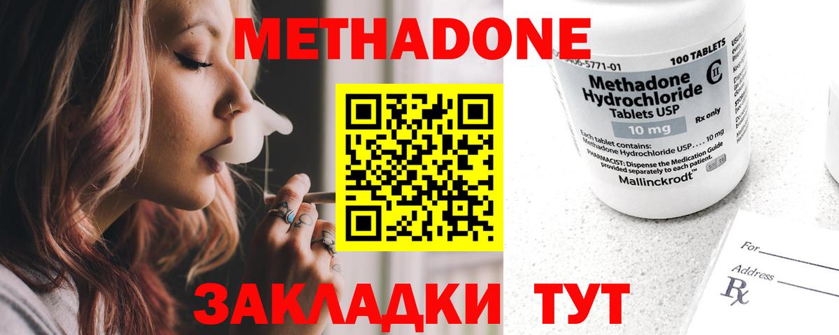 Метадон кристалл  Вход с VPN  Мелеуз  Метадон methadone 